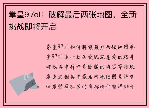 拳皇97ol：破解最后两张地图，全新挑战即将开启